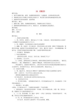 二年级语文上册 第六单元 19《雨后》教案 西师大版-西师大版小学二年级上册语文教案