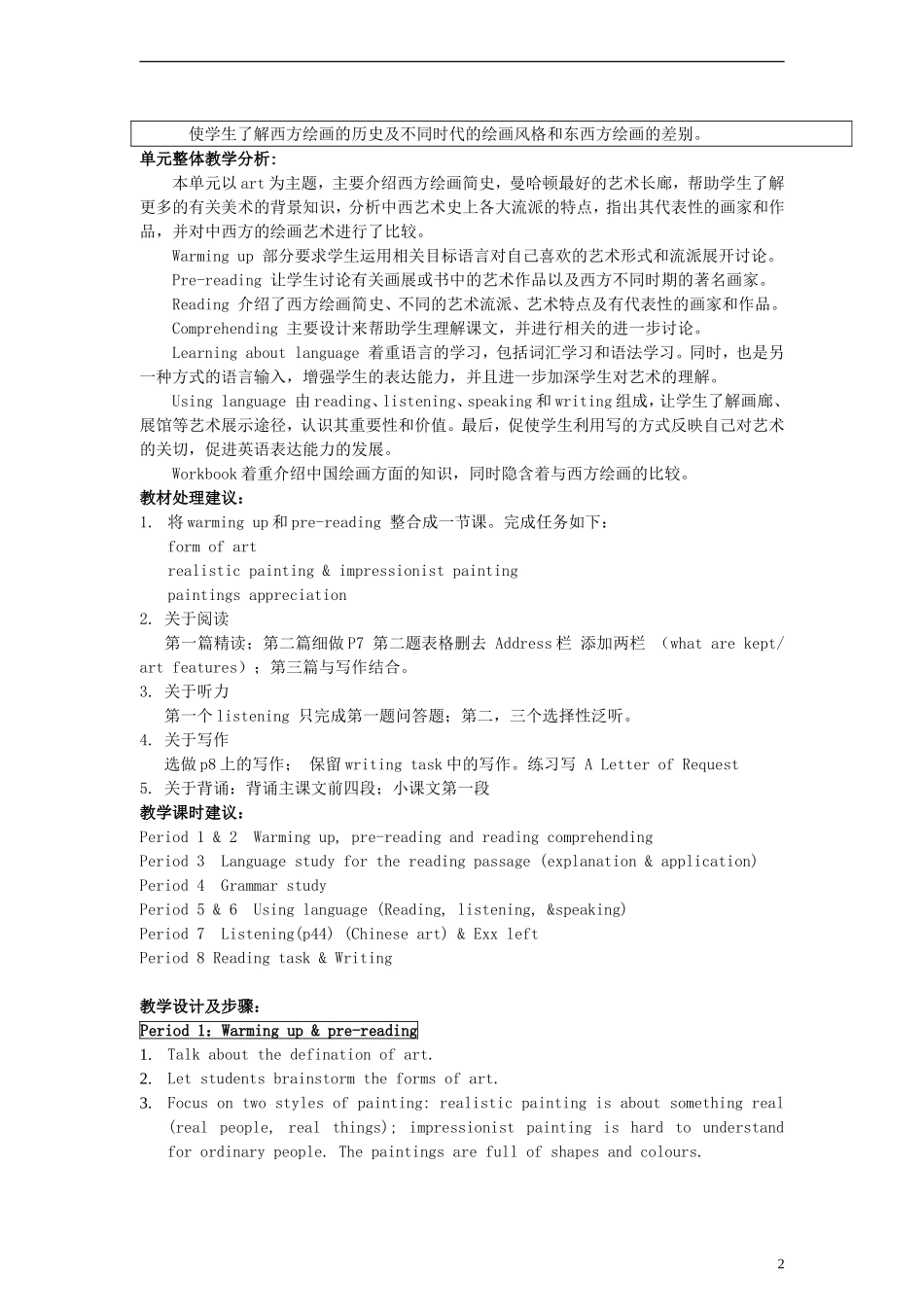 二年级英语上册 Unit 7 Art教案 重大版_第2页