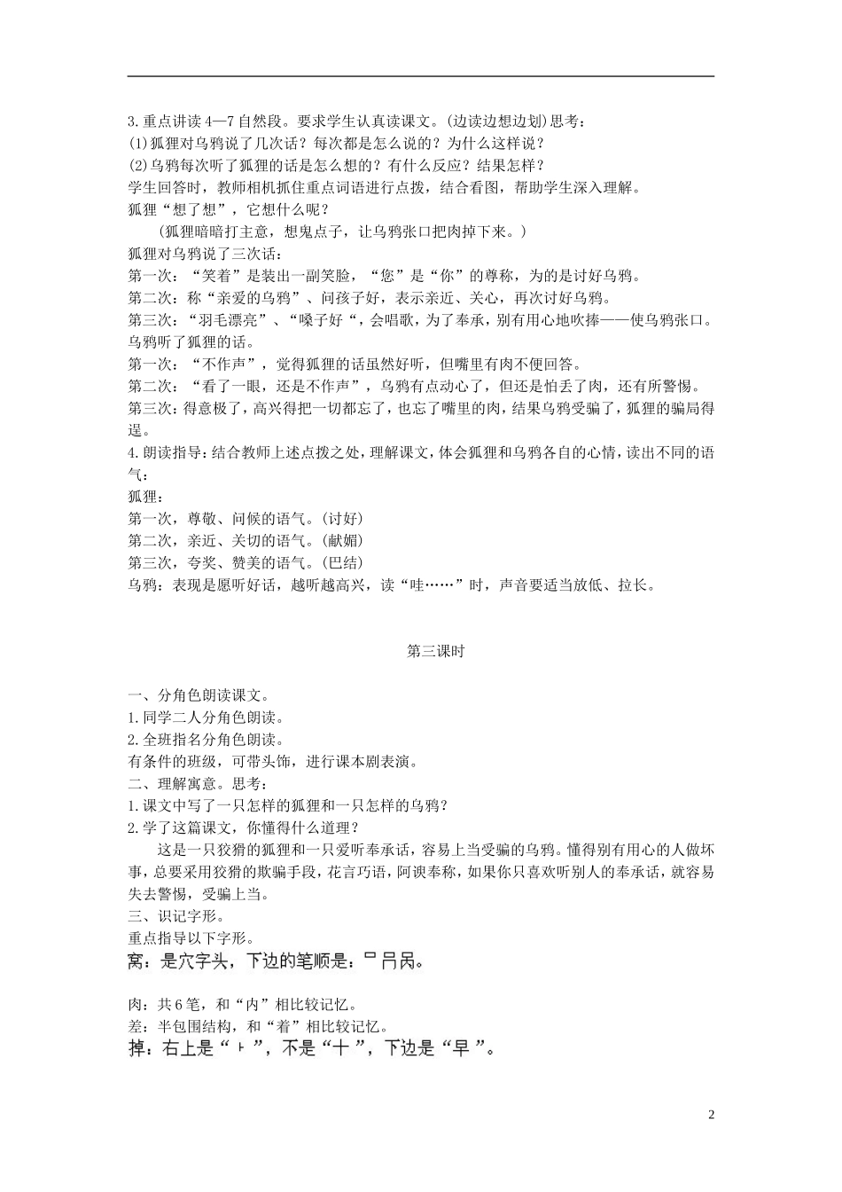 二年级语文上册 狐狸和乌鸦 2教案 苏教版_第2页