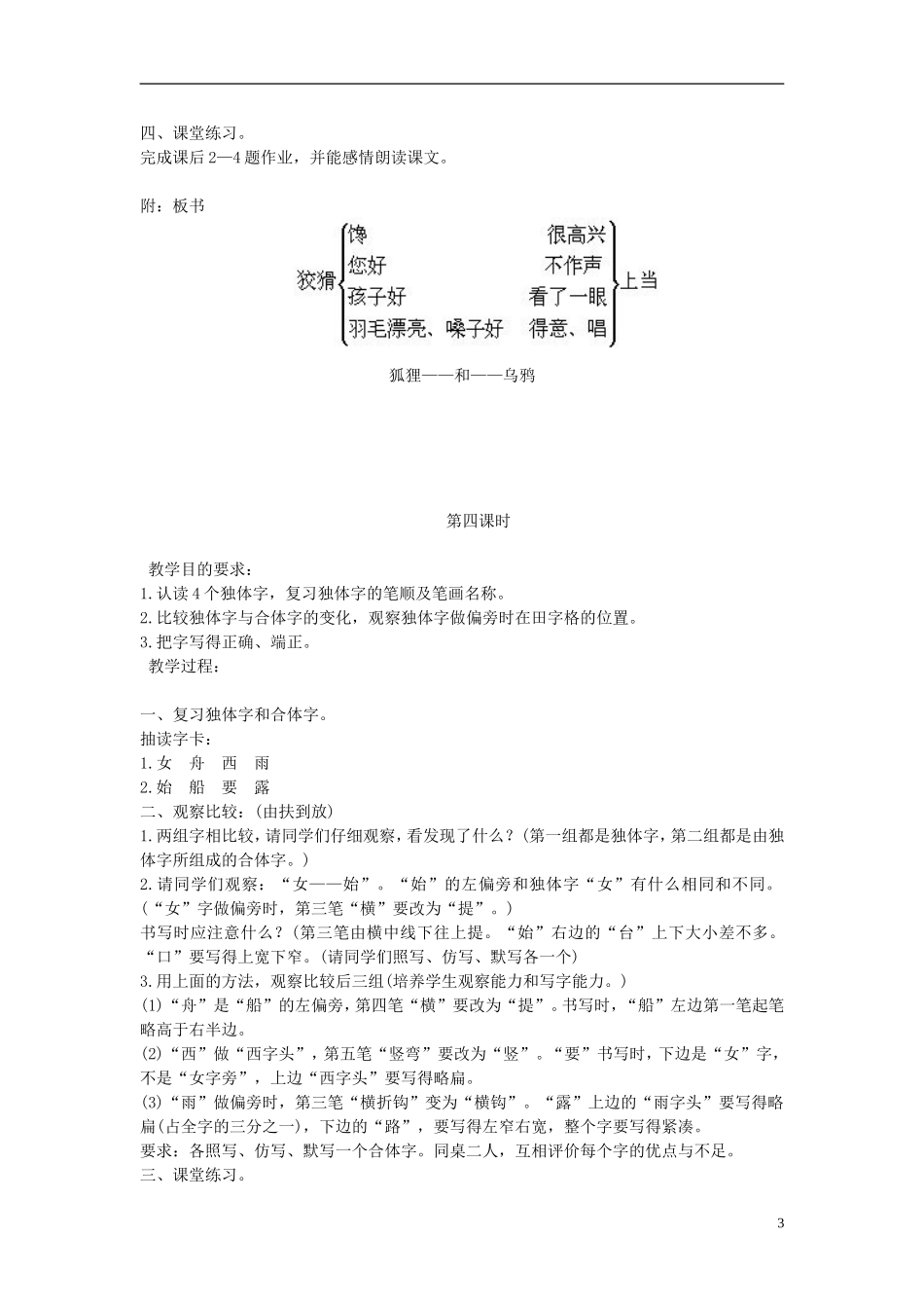 二年级语文上册 狐狸和乌鸦 2教案 苏教版_第3页
