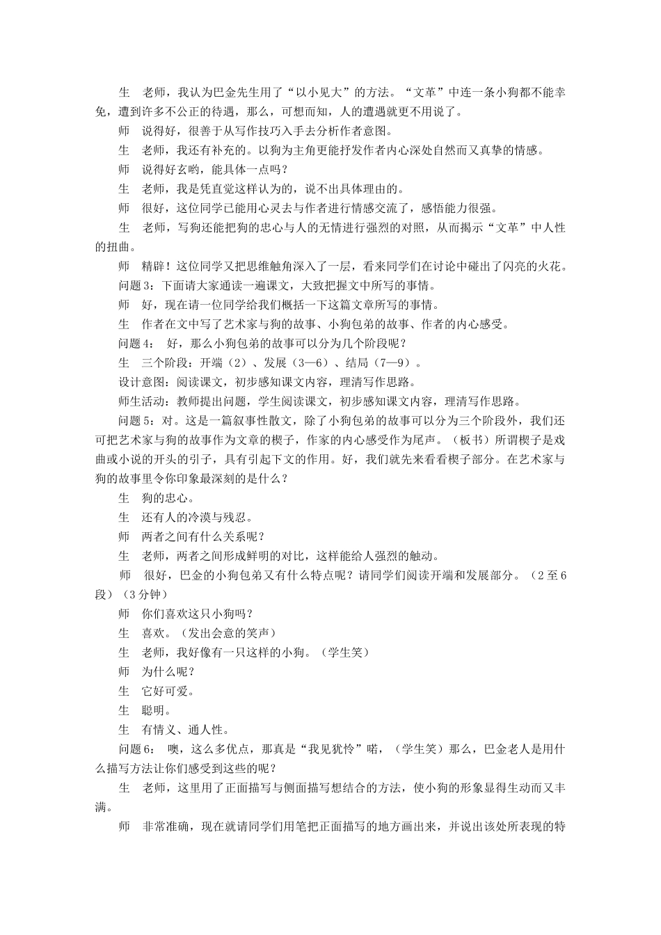 云南省德宏州芒市第一中学高中语文 小狗包弟教案 新人教版必修1_第2页