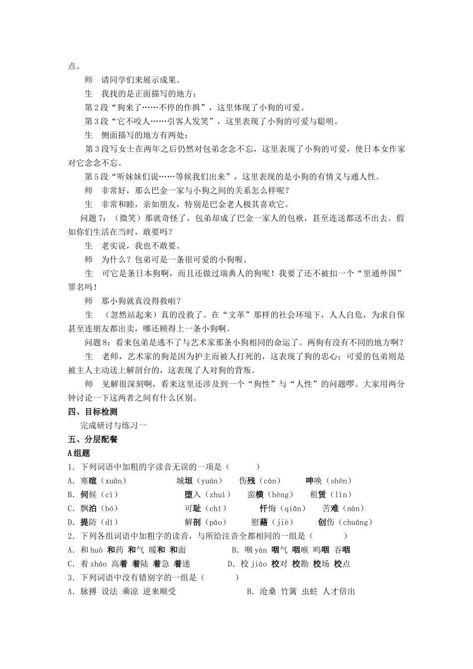 云南省德宏州芒市第一中学高中语文 小狗包弟教案 新人教版必修1_第3页