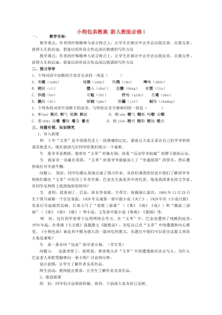 云南省德宏州芒市第一中学高中语文 小狗包弟教案 新人教版必修1