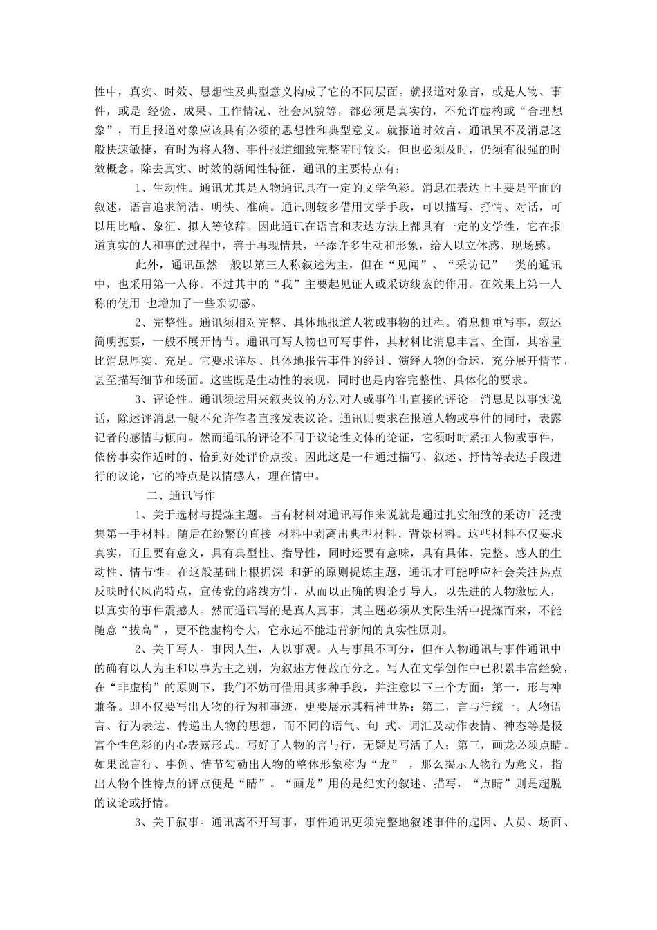 云南省德宏州芒市第一中学高中语文 飞向太空的航程教案 新人教版必修1_第2页