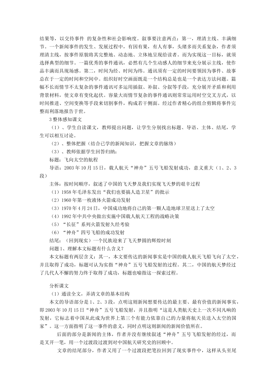 云南省德宏州芒市第一中学高中语文 飞向太空的航程教案 新人教版必修1_第3页
