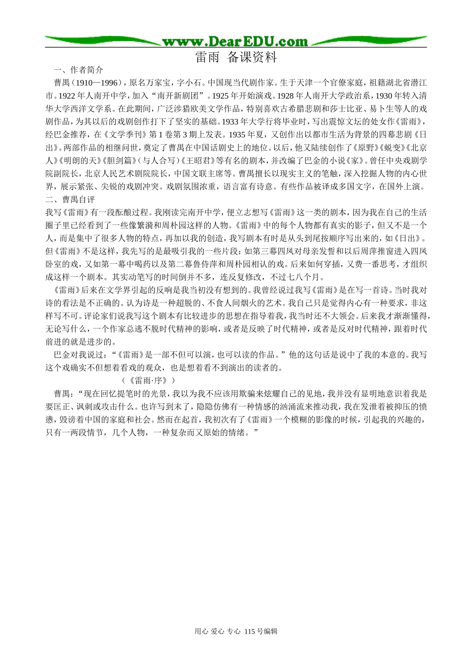 新人教版高中语文必修4雷雨 备课资料_第1页