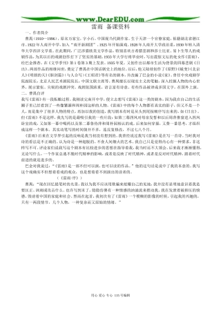 新人教版高中语文必修4雷雨 备课资料