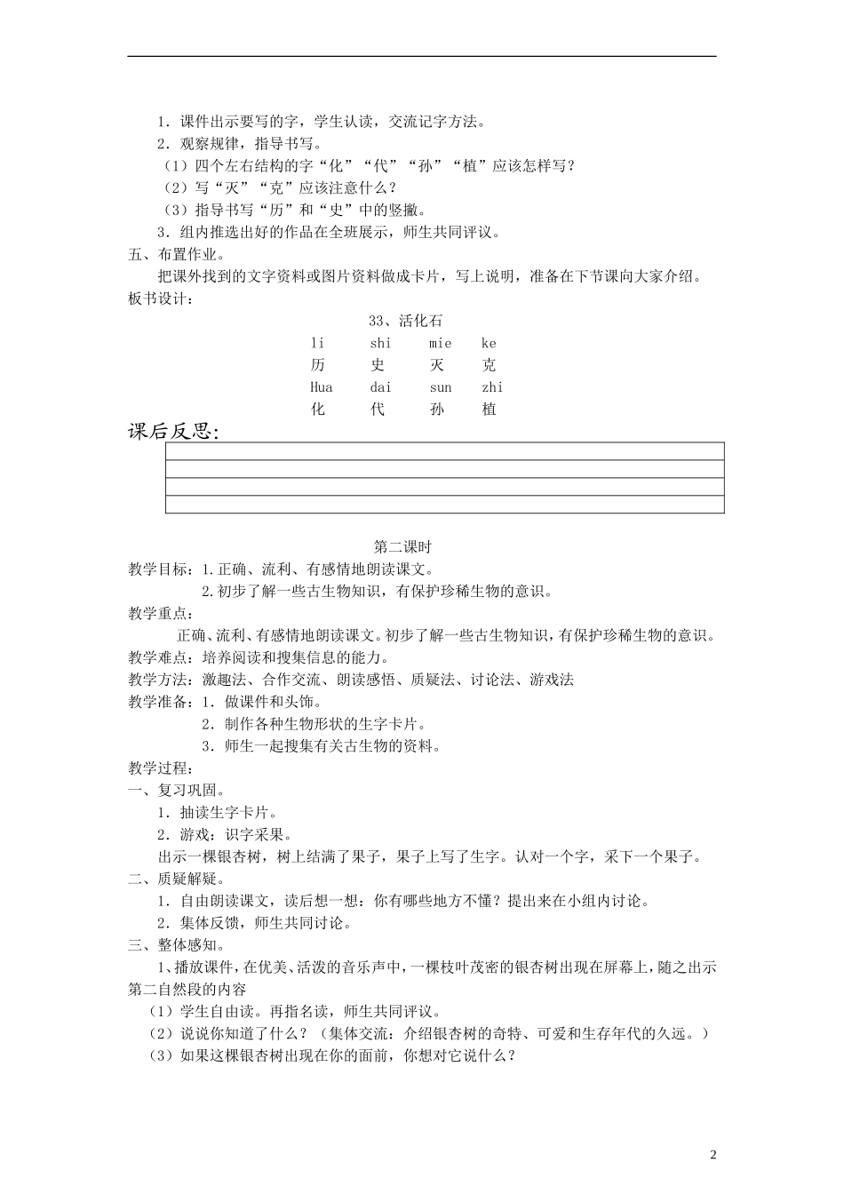 二年级语文上册 活化石教案 人教新课标版_第2页