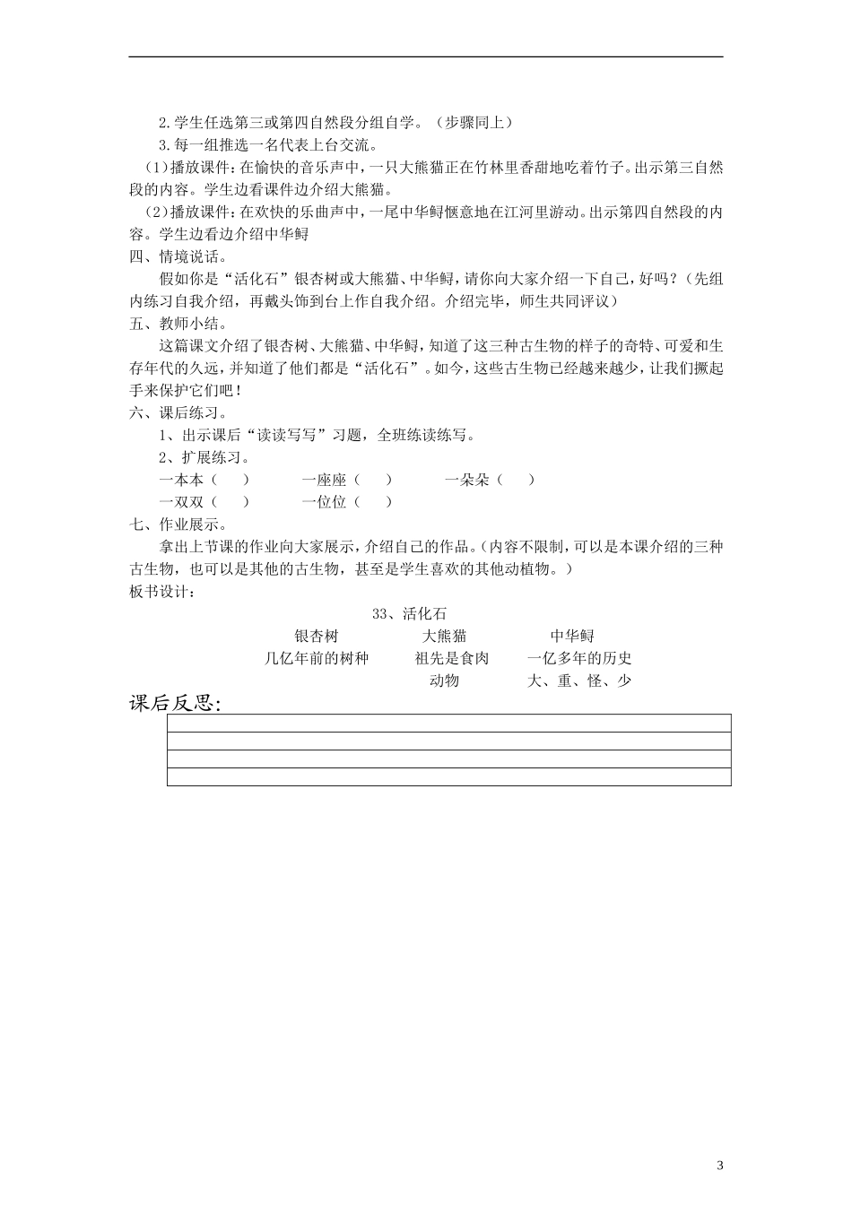 二年级语文上册 活化石教案 人教新课标版_第3页
