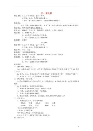 二年级语文上册 活化石教案 人教新课标版