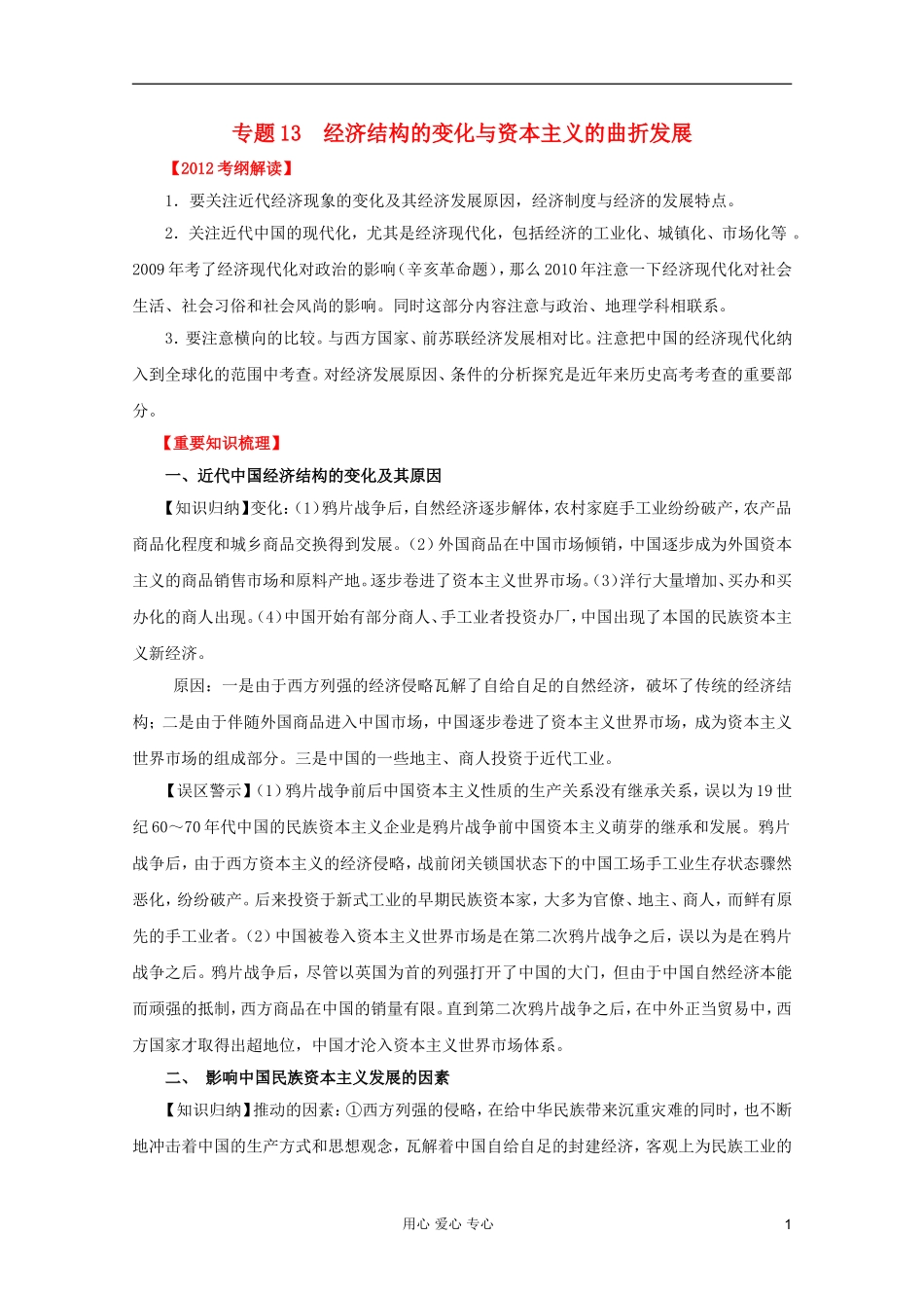 2012高考历史一轮 第13讲 近代经济结构的变化与资本主义的曲折发展（教案）_第1页