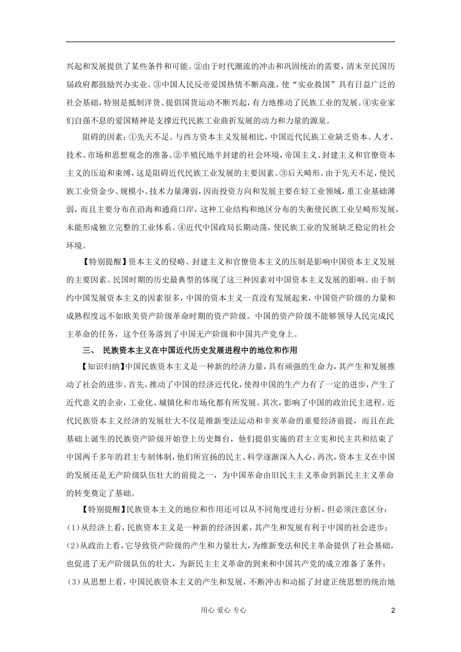 2012高考历史一轮 第13讲 近代经济结构的变化与资本主义的曲折发展（教案）_第2页