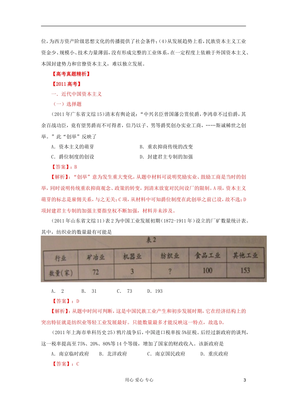2012高考历史一轮 第13讲 近代经济结构的变化与资本主义的曲折发展（教案）_第3页