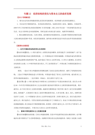 2012高考历史一轮 第13讲 近代经济结构的变化与资本主义的曲折发展（教案）