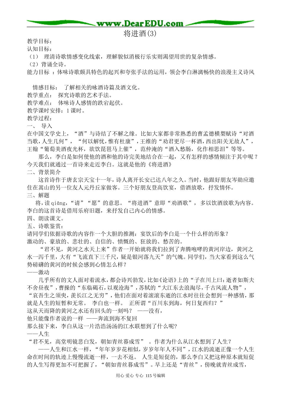 苏教版高中语文选修1将进酒(3)_第1页