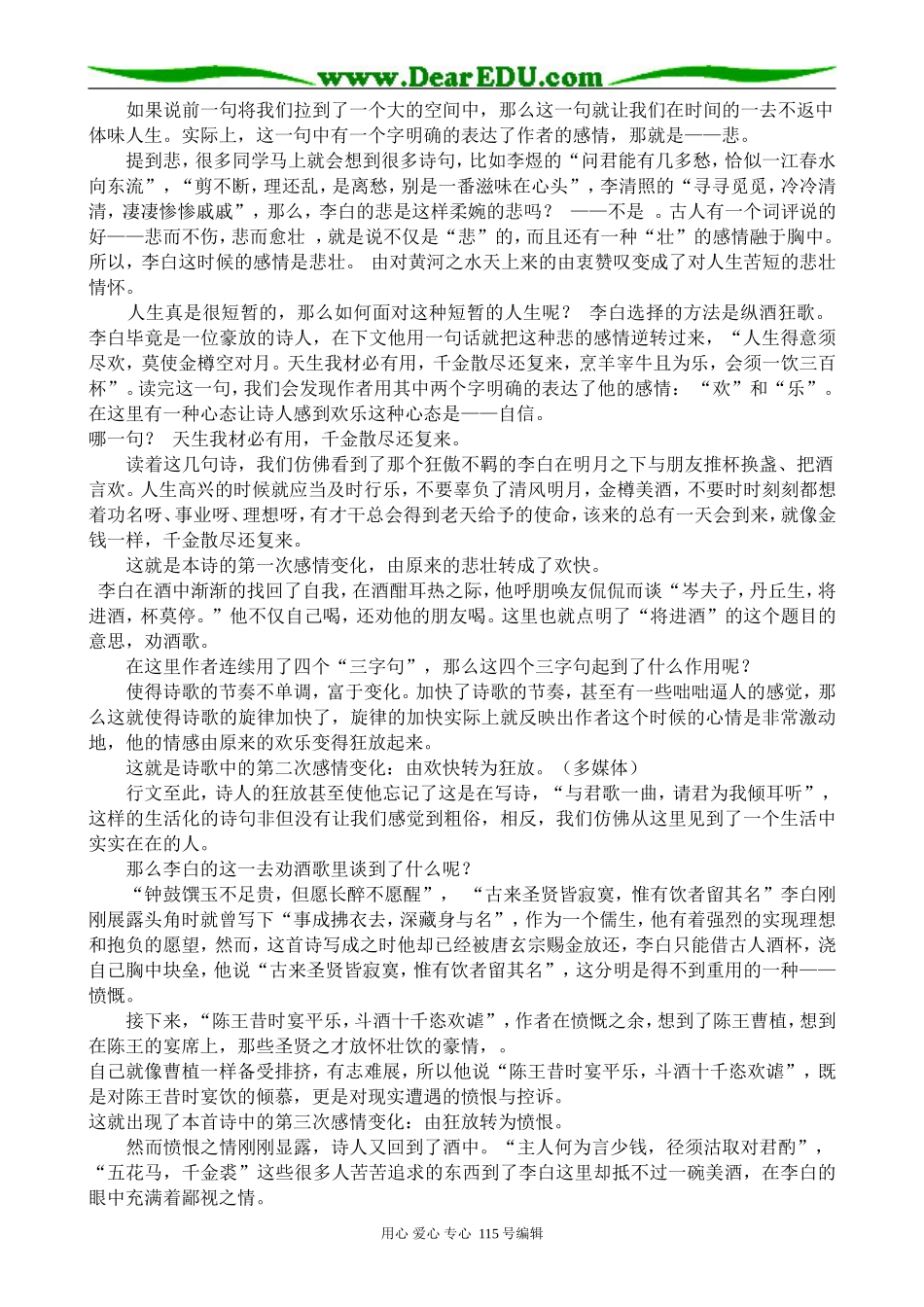 苏教版高中语文选修1将进酒(3)_第2页