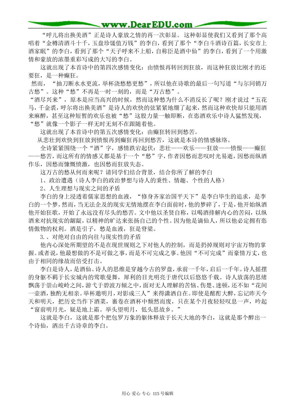 苏教版高中语文选修1将进酒(3)_第3页