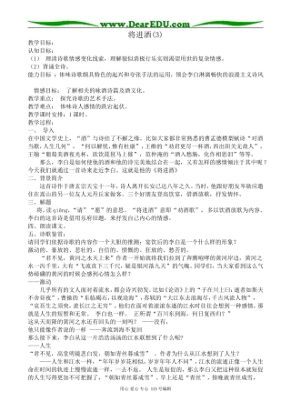 苏教版高中语文选修1将进酒(3)