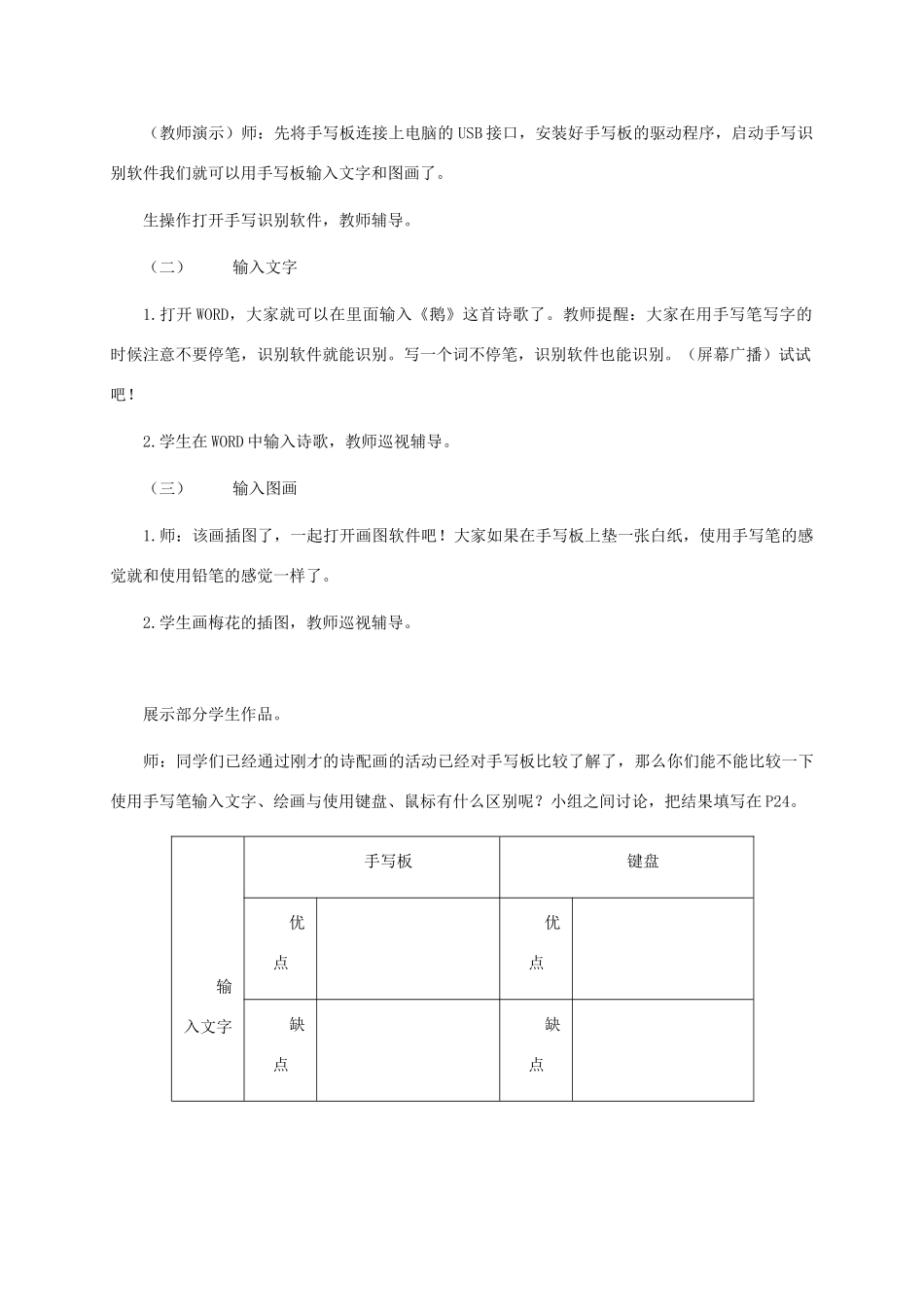 六年级信息技术下册 第四课图文输入得心应手1教案 华中师大版_第2页