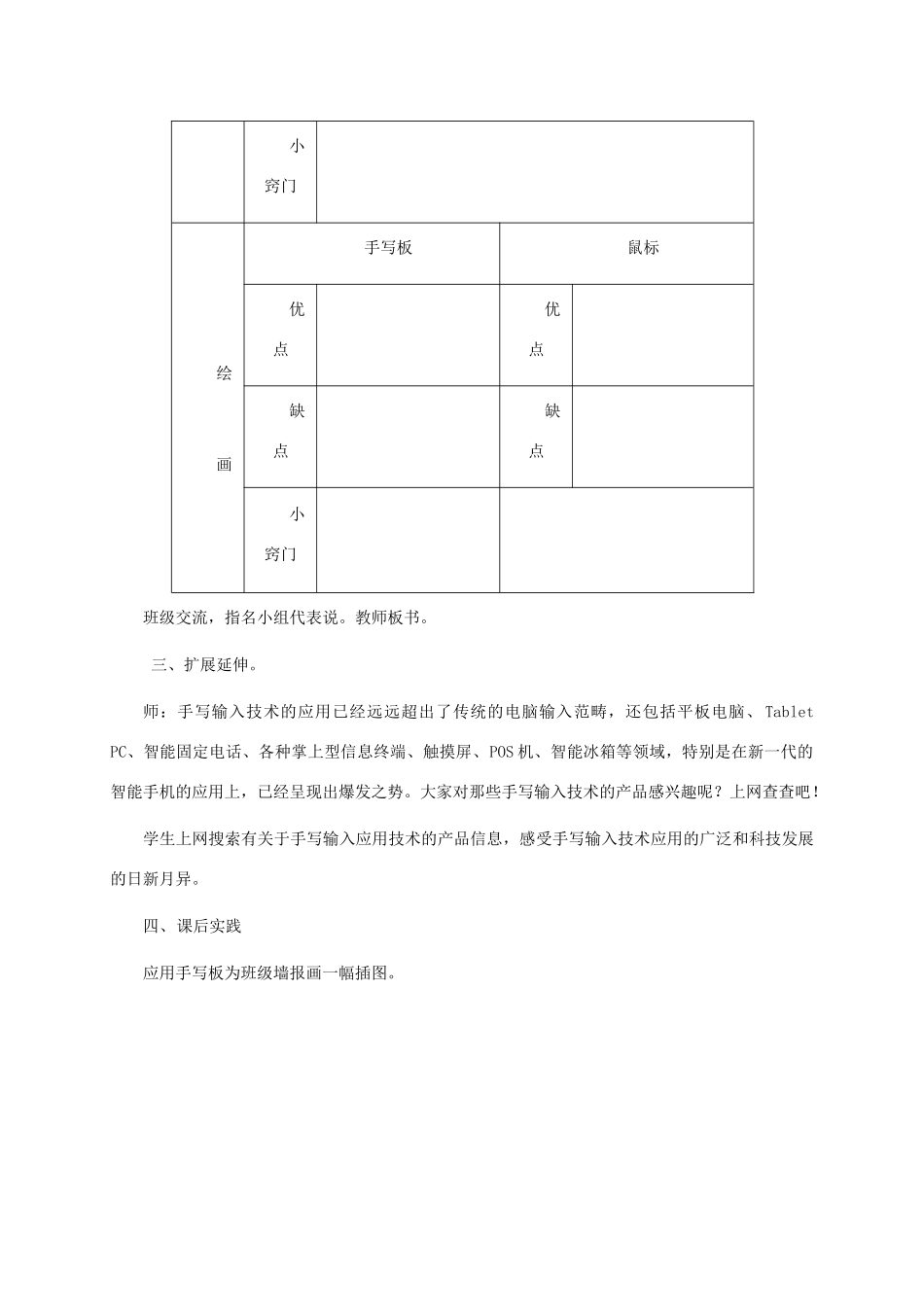 六年级信息技术下册 第四课图文输入得心应手1教案 华中师大版_第3页