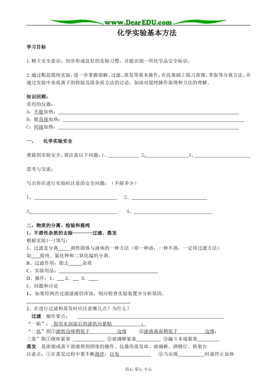 新人教版高中化学必修1化学实验基本方法(2)_第1页