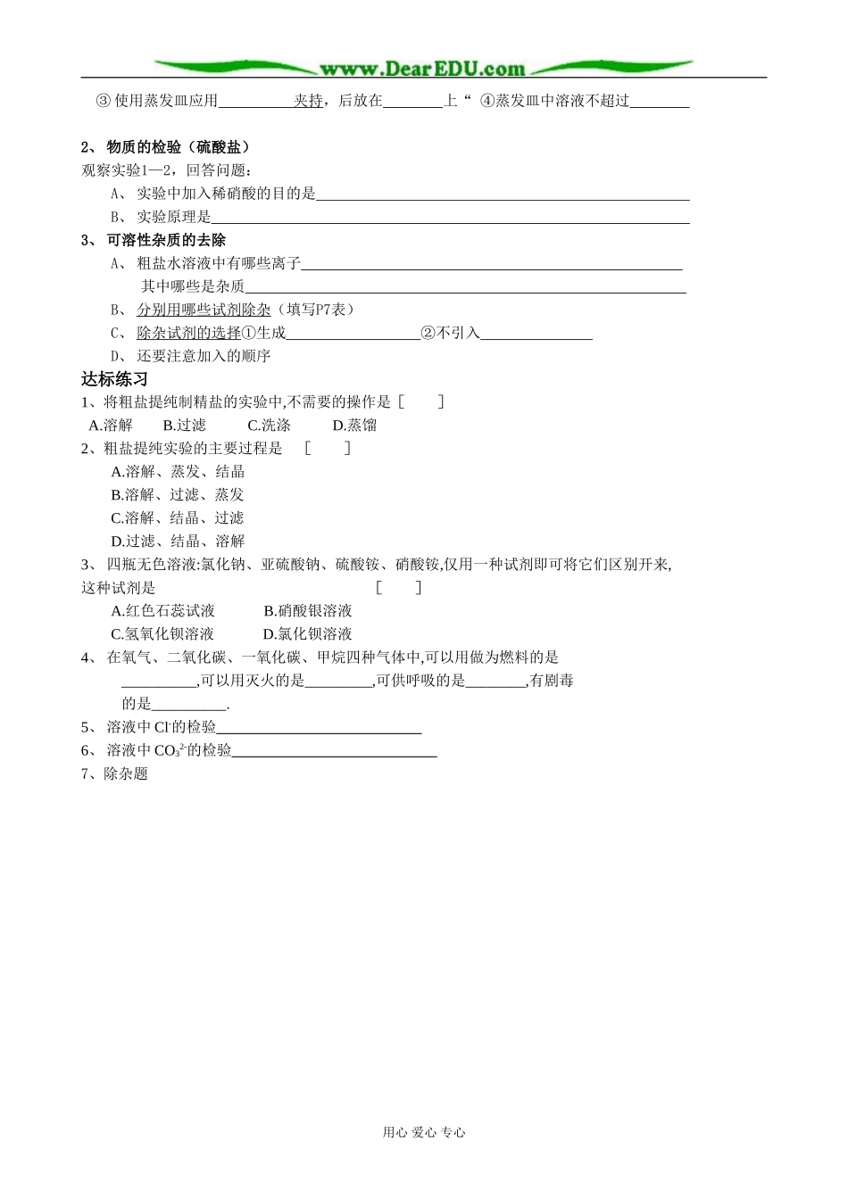 新人教版高中化学必修1化学实验基本方法(2)_第2页