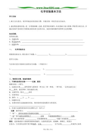 新人教版高中化学必修1化学实验基本方法(2)