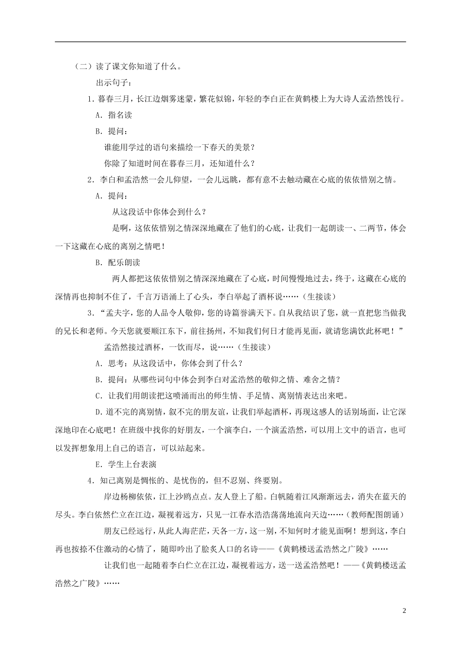 五年级语文上册 黄鹤楼送别 3教案 苏教版_第2页