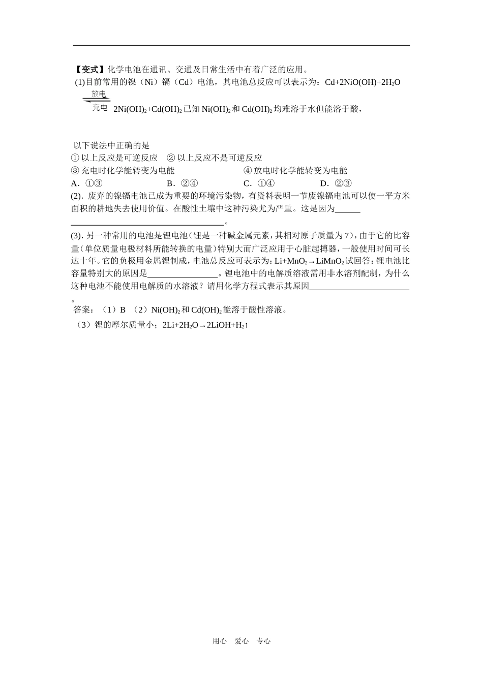 2009届高三化学二轮复习教案：原电池和电解池_第2页