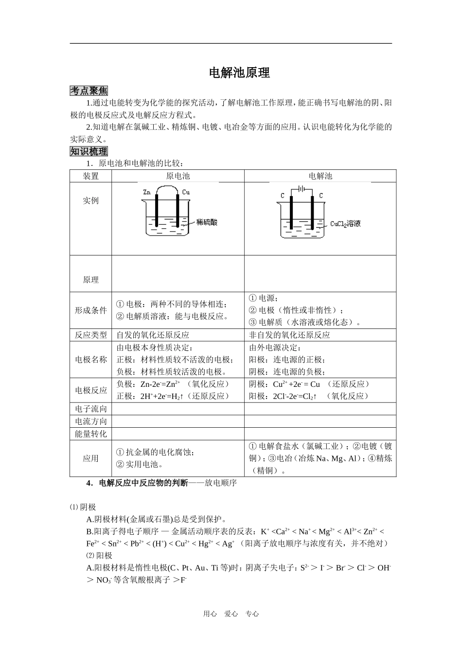 2009届高三化学二轮复习教案：原电池和电解池_第3页