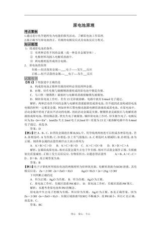 2009届高三化学二轮复习教案：原电池和电解池
