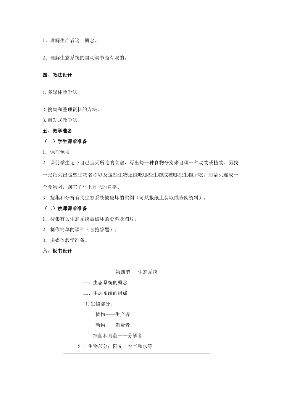六年级科学下册 第3单元 12《小行为 大环境》教案 翼教版-人教版小学六年级下册自然科学教案_第2页
