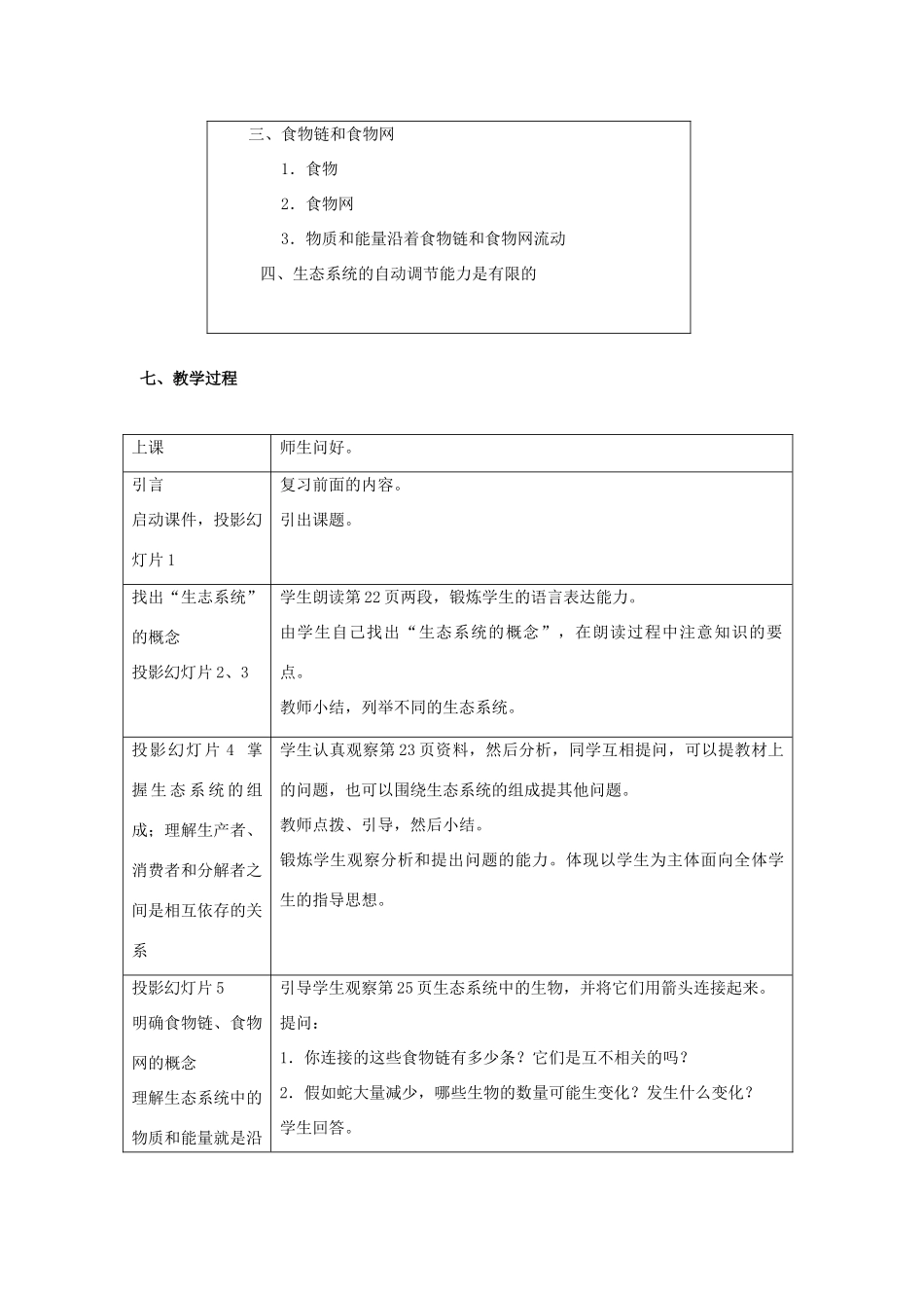 六年级科学下册 第3单元 12《小行为 大环境》教案 翼教版-人教版小学六年级下册自然科学教案_第3页