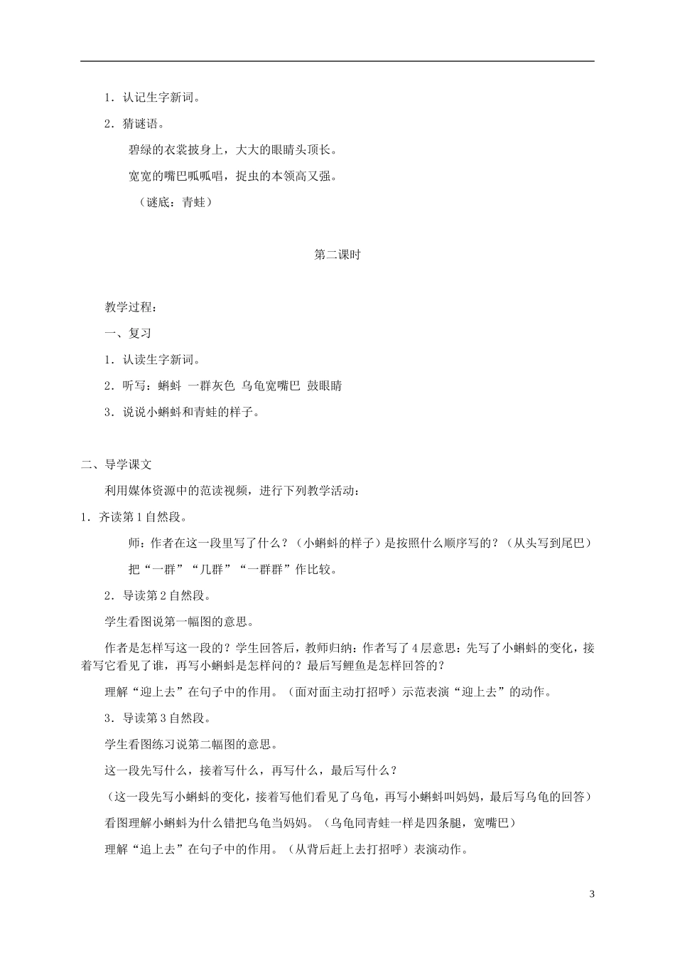 一年级语文下册 小蝌蚪找妈妈2教案 鲁教版_第3页