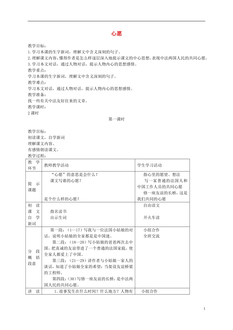 五年级语文上册 心愿 1教案 鄂教版_第1页