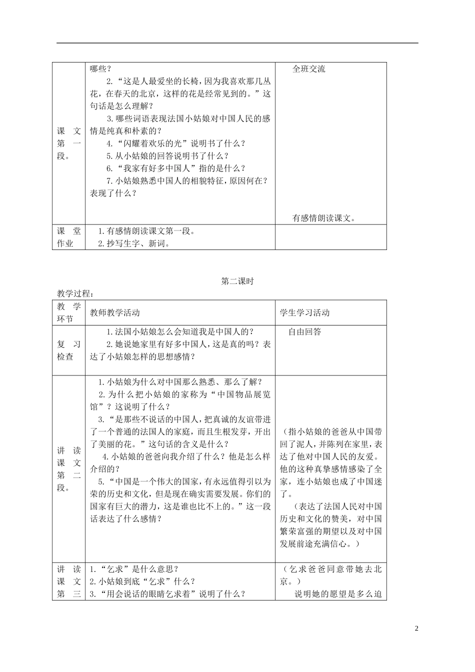五年级语文上册 心愿 1教案 鄂教版_第2页