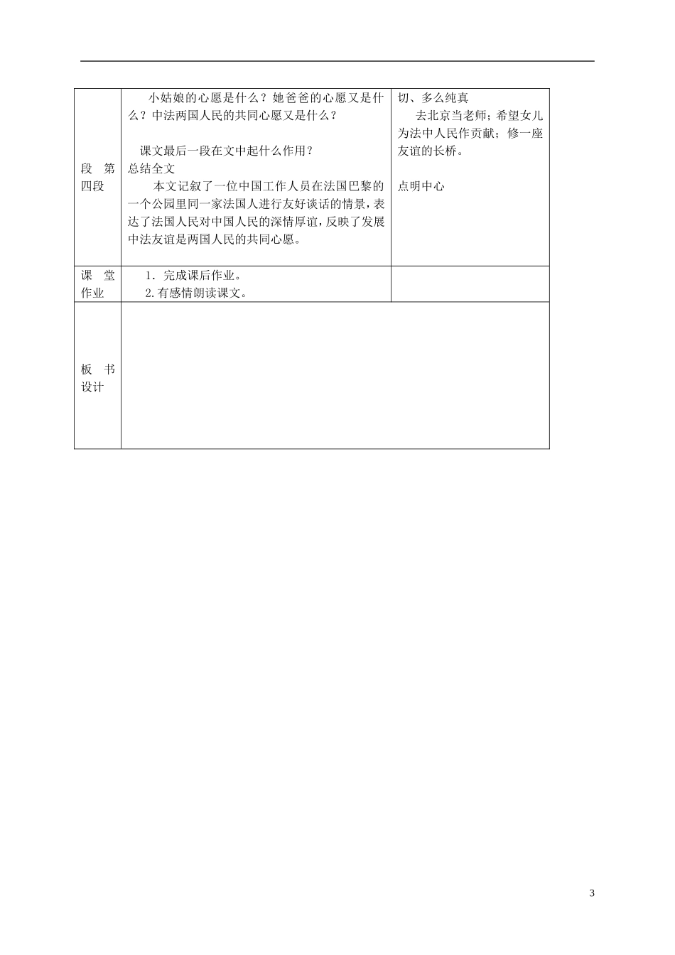 五年级语文上册 心愿 1教案 鄂教版_第3页