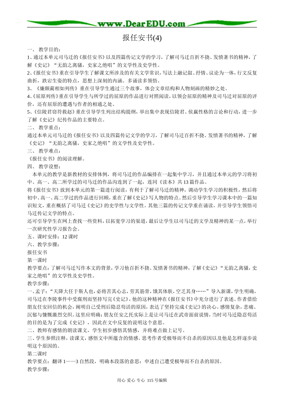 粤教版高中语文必修5报任安书(4)_第1页