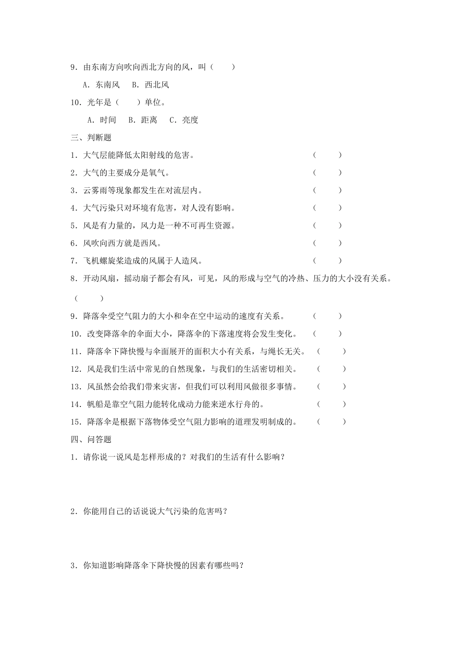 六年级科学下册《地球的面纱》单元综合检测 青岛版_第2页