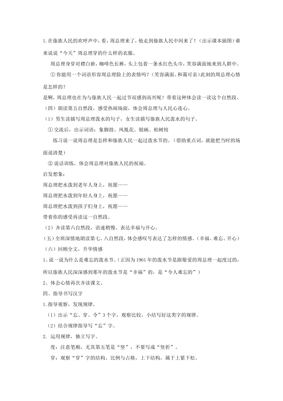 二年级语文上册 第17课《难忘的泼水节》教学设计2 新人教版-新人教版小学二年级上册语文教案_第3页