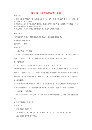 二年级语文上册 第17课《难忘的泼水节》教学设计2 新人教版-新人教版小学二年级上册语文教案