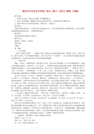 重庆市万州分水中学高二语文《祭十二郎文》教案 人教版