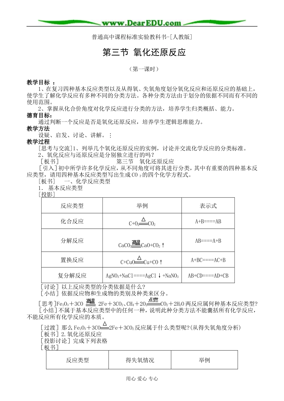 2.3.1第三节  氧化还原反应第一课时_第1页