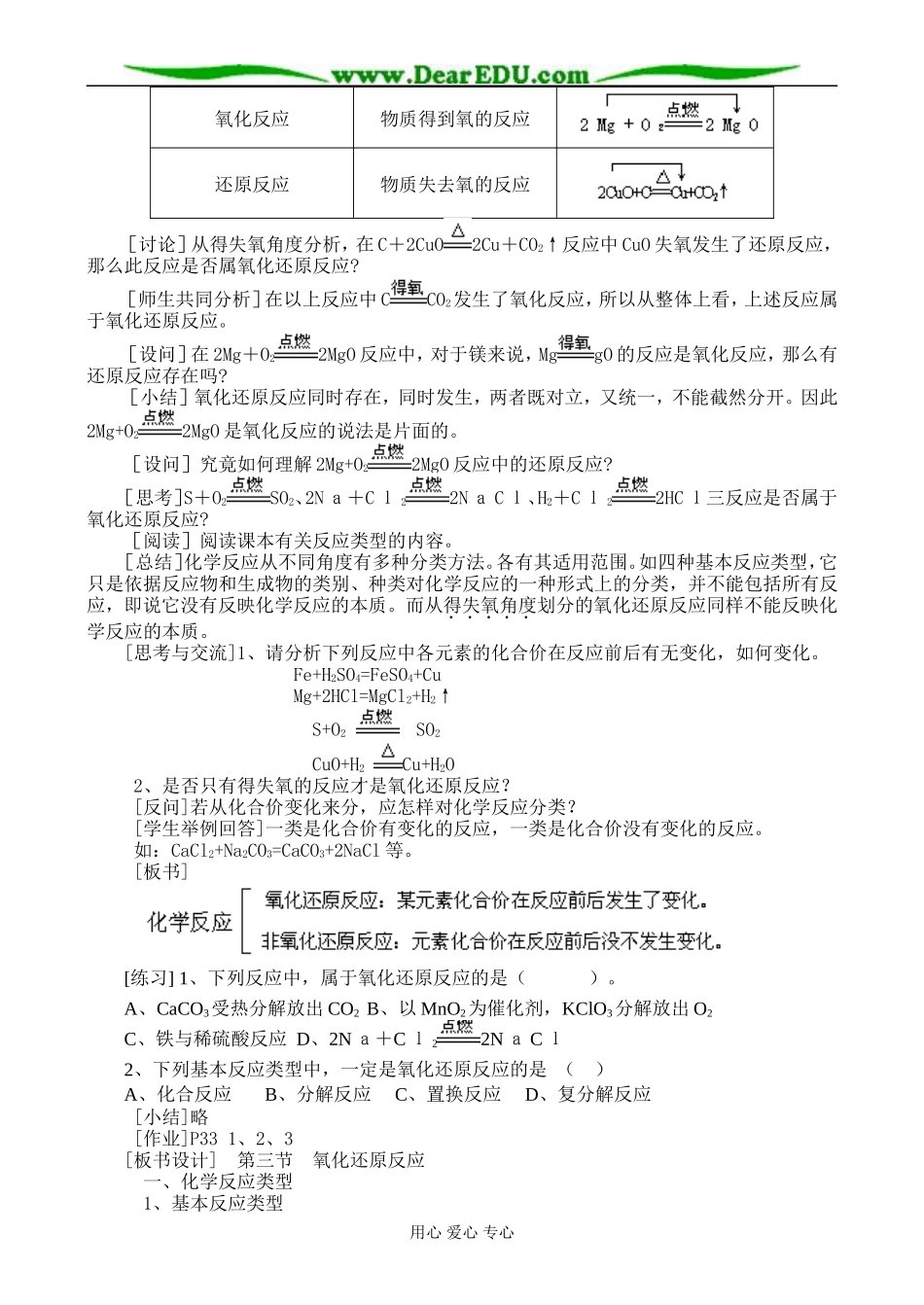 2.3.1第三节  氧化还原反应第一课时_第2页