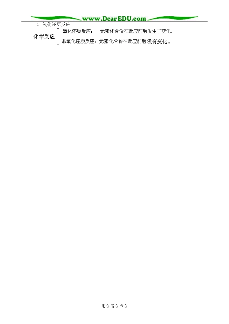 2.3.1第三节  氧化还原反应第一课时_第3页