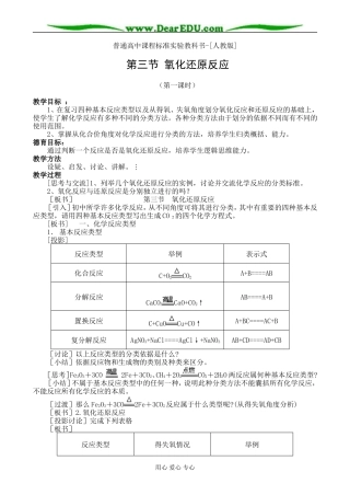 2.3.1第三节  氧化还原反应第一课时