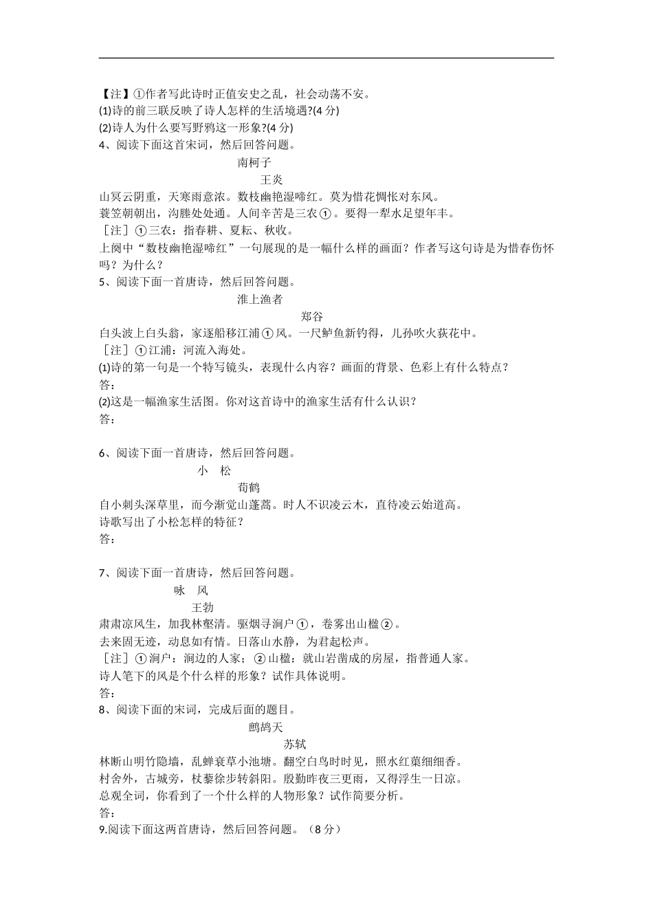 2009年高考语文寒假作业最新设计：16、鉴赏诗歌形象_第2页