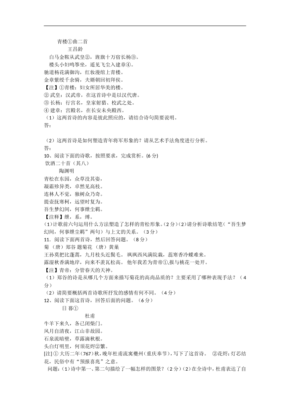 2009年高考语文寒假作业最新设计：16、鉴赏诗歌形象_第3页