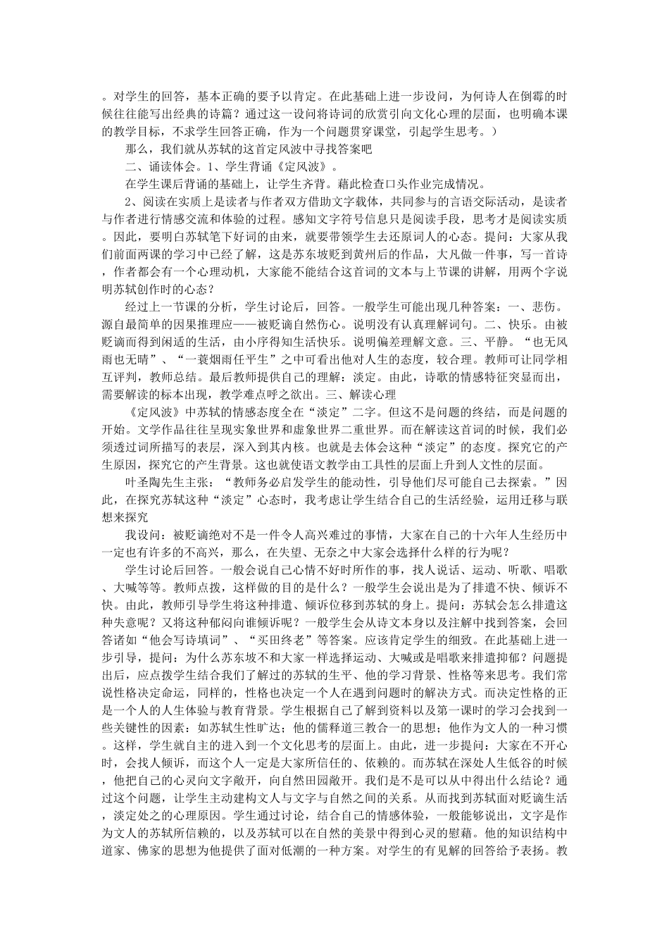 2014届高考语文《苏轼词两首》说课稿复习（教师专用）新人教版必修4_第2页