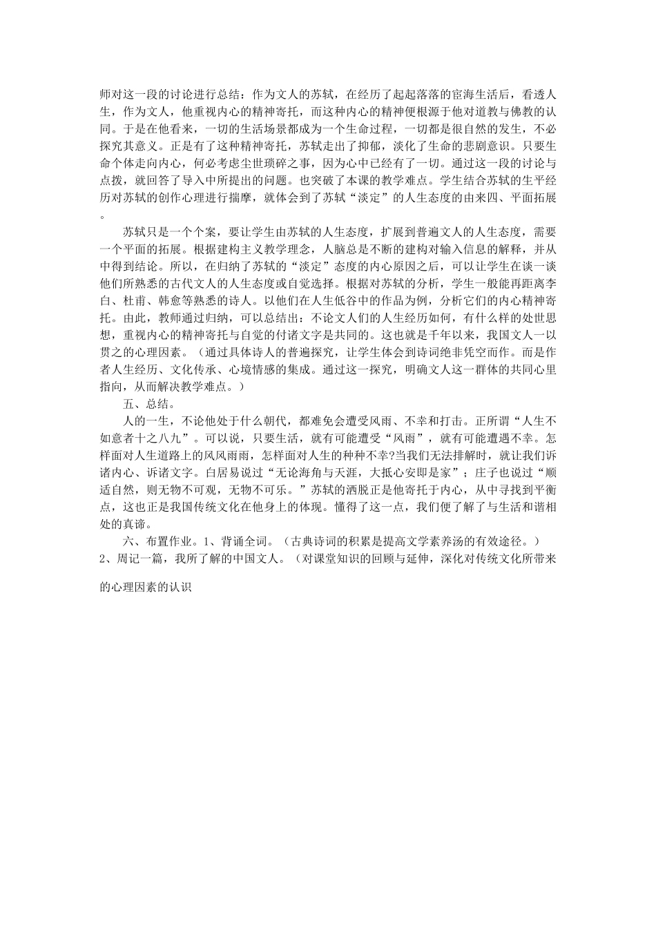 2014届高考语文《苏轼词两首》说课稿复习（教师专用）新人教版必修4_第3页